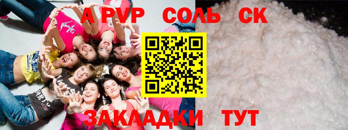 A PVP Соль  APVP  Вход с VPN  A PVP кристаллы  Старый Оскол  Alfa_PVP Соль 