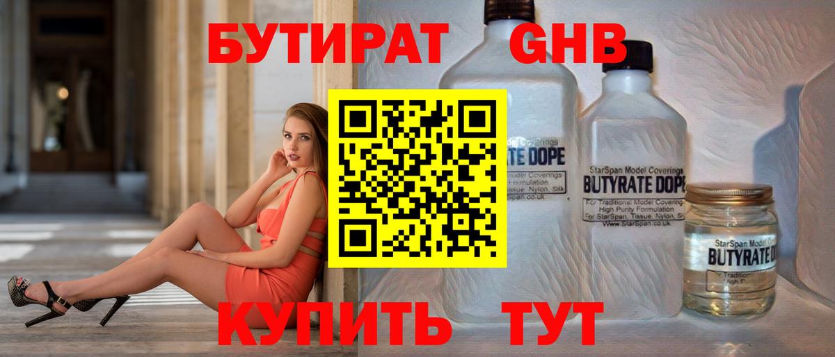 БУТИРАТ жидкий экстази Старый Оскол