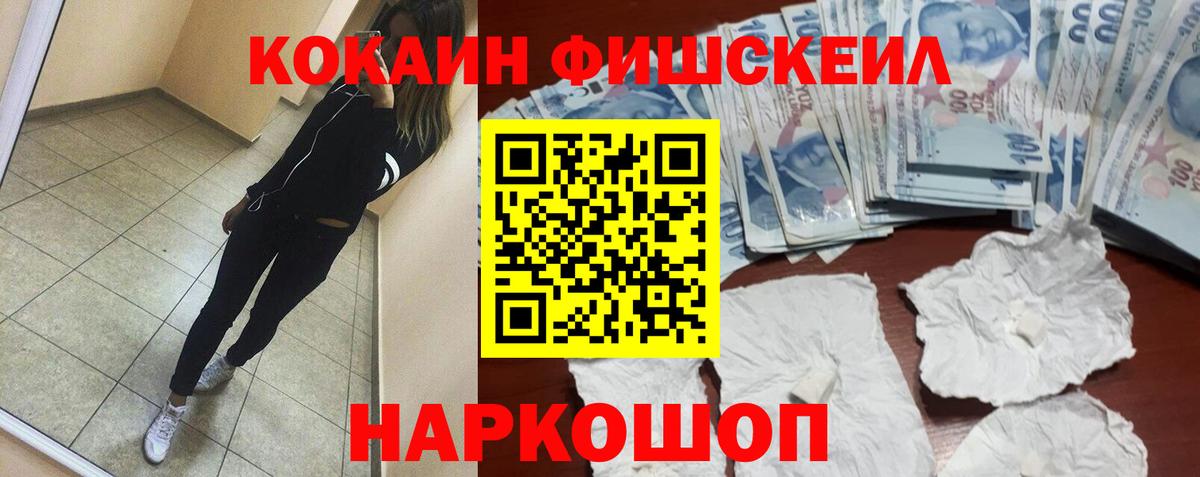 Кокаин FishScale  Кокаин Columbia  Старый Оскол  Вход с VPN 