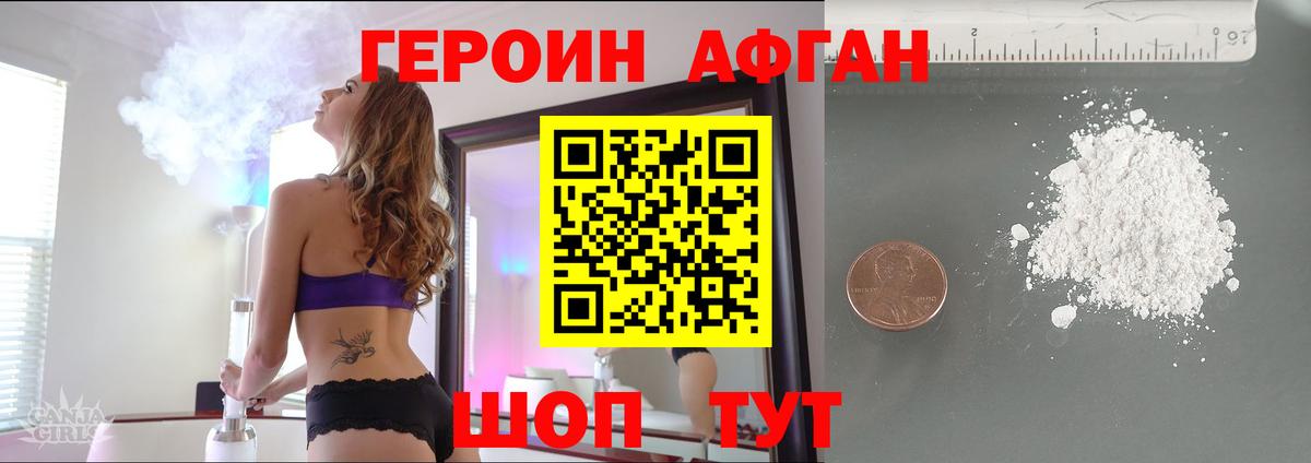 ГЕРОИН Афган Старый Оскол